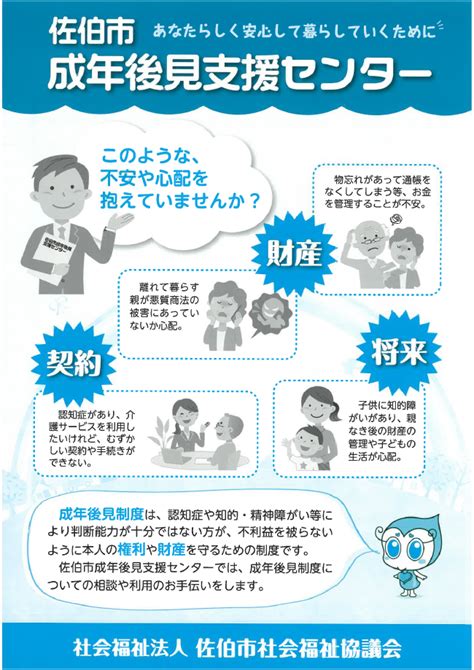 佐伯市成年後見支援センター｜【公式】社会福祉法人佐伯市社会福祉協議会｜ボランティア｜地域活動｜用品貸出｜サロン｜大分県佐伯市｜