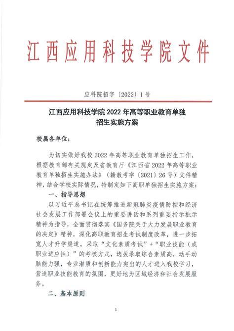 江西应用科技学院2022高职单招实施方案 江西应用科技学院招生网