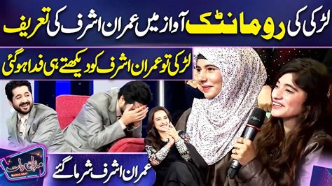 Larki Ki Romantic Awaz Me Imran Ashraf Ki Tareef Momal Sheikh