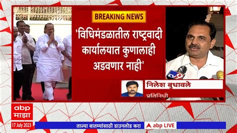 Maharashtra Assembly Monsoon Session विधिमंडळातील राष्ट्रवादी