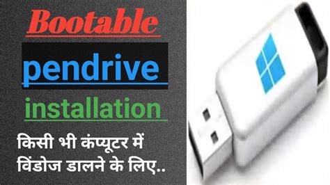 Bootable Pendrive Kaise Banaye Bootable Pendrive Windows 10