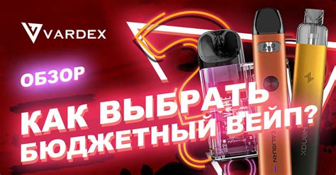 Как выбрать бюджетный вейп? | Пикабу