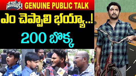 Ante Sundaraniki Movie Genuine Public Talk Nani Nazriya Fahadh