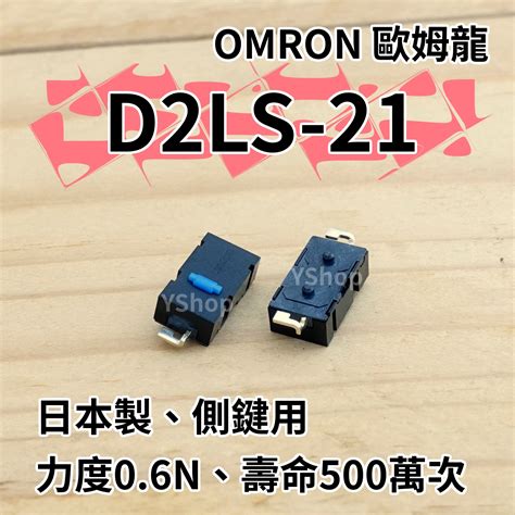 歐姆龍 OMRON D2LS 21 D2LS 11 側鍵 滑鼠微動開關 微動開關 滑鼠按鍵 滑鼠開關 M905 G502 G900 G903