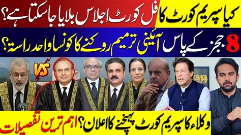 Can Full Court Meeting Of Supreme Court Be Called Waseem Malik Youtube