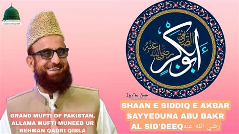 Shan E Siddiq E Akbar Hazrat Abu Bakr Sideeq رضي الله عنه Mufti Muneeb Ur Rahmaan Sahab