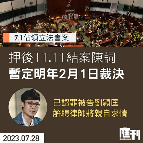 7 1佔領立法會案｜押後11 11結案陳詞 暫定明年2月1日裁決 庭刊