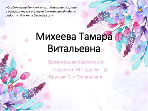 Михеева Тамара Витальевна - презентация онлайн