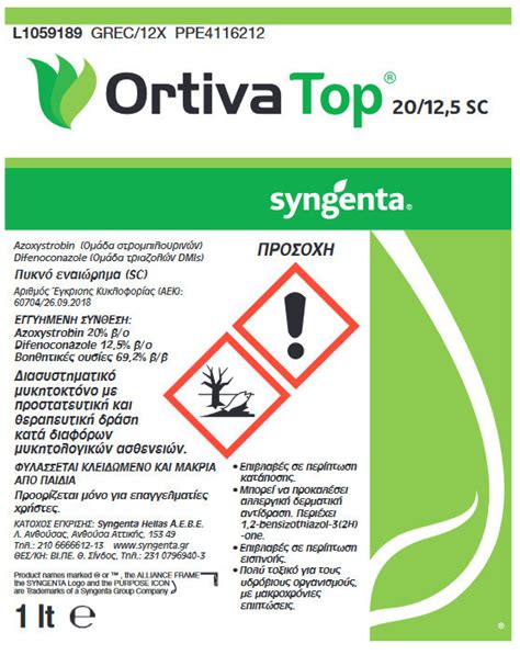 Syngenta Ortiva Top 20 12 5 SC Υγρό Μυκητοκτόνο 1lt Skroutz gr