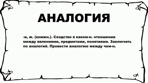 Аналогия картинки для презентации