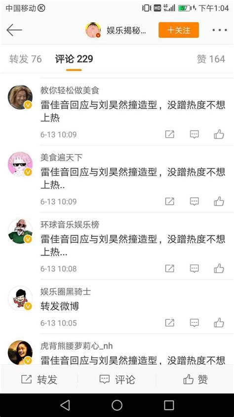 雷佳音：不想上热搜了 网友大喊早干嘛去了 每日头条