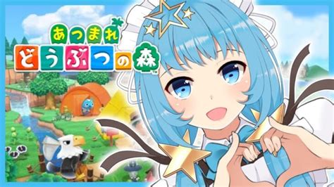 【あつ森】お昼のまったり配信！おしゃんなお部屋を作りたい！あつまれどうぶつの森【天満スピカvtuber】 あつ森 動画まとめ