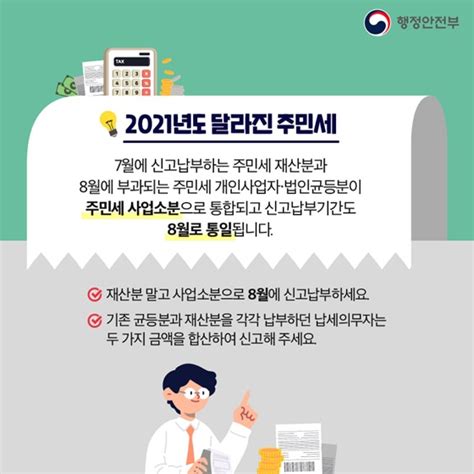 주민세 사업소분 이제 8월에 신고납부하세요 정책뉴스 뉴스 대한민국 정책브리핑