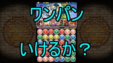 【パズドラ】【実況】～ケツァルコアトル降臨 壊滅級～【ウル】 Youtube