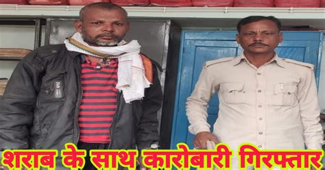 पुलिस ने छापामारी कर देशी शराब के साथ एक कारोबारी को किया गिरफ्तार