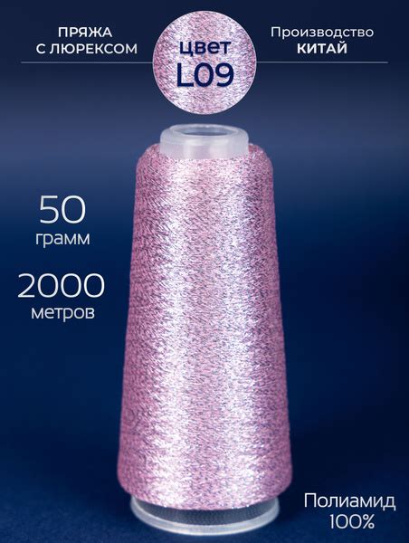 Пряжа для вязания с Люрексом, 50 гр. 2000 метров, Полиамид 100% ...