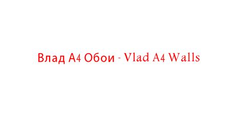 Влад А4 Обои - Vlad A4 Walls - Latest version 1.0.4 for Android App Beauty