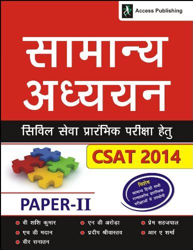 Buy Samanya Adhyayan CSAT Paper II For Civil Services Prelims 2014