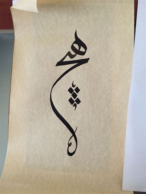 Farsi Calligraphy Tattoo Farsi Tattoo Arabic Calligraphy Design Text