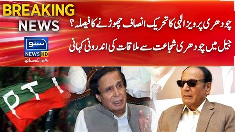 Breaking News Pervaiz Elahi Ka Pti Chorne Ka Faisla Chaudhry