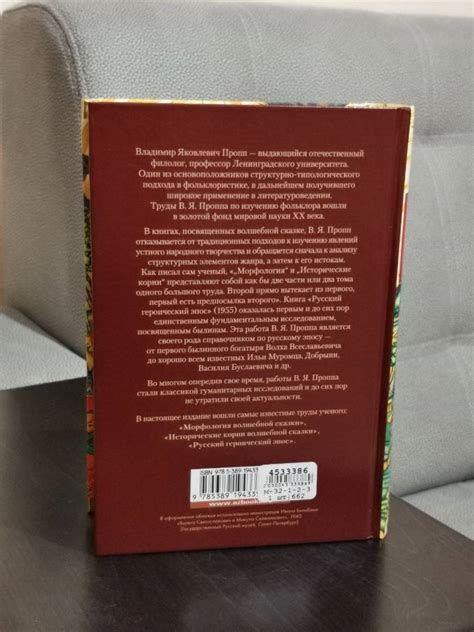 Книга: Морфология волшебной сказки. Исторические корни волшебной сказки ...
