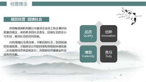 伟恒的企业文化内核 湖南省衡阳县伟恒陶瓷原料有限公司