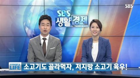 Sbs 생활 경제 다시보기 Sbs 생활 경제 1676회 Sbs