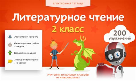 Электронная тетрадь по литературному чтению для 2-го класса