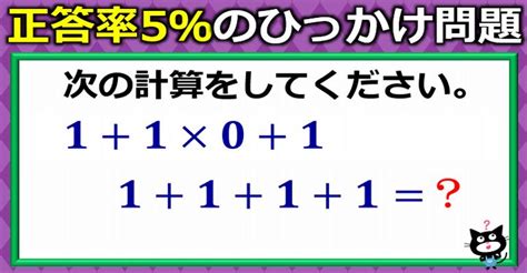 正答率5％のひっかけ問題！ ネタファクト