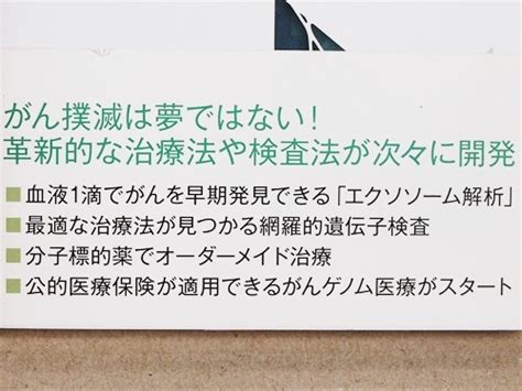 ヤフオク 『「がん」はなぜできるのか』 そのメカニズムか