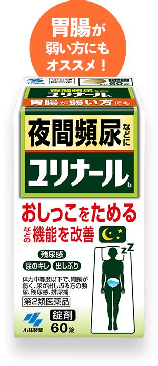 夜間頻尿とは？（医師監修）｜おしっこをためるユリナール｜小林製薬