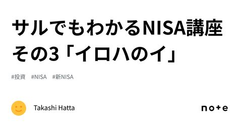 Nisa Takashi Hatta