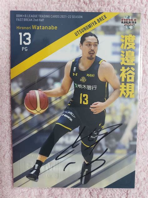 2022 Bbm Bリーグ 2021 22 Fast Break 2nd Half 渡邉裕規 72枚限定直筆サイン 宇都宮ブレックス