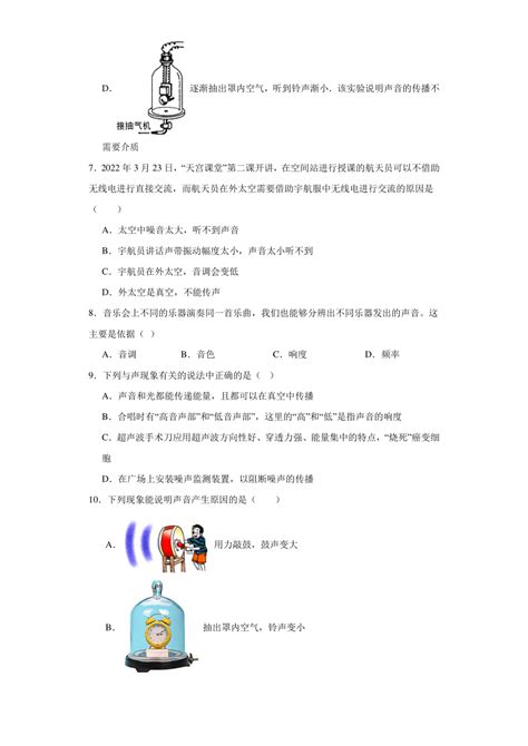 22 声音的特性 同步练习（含答案）2023 2024学年人教版物理八年级上册 21世纪教育网