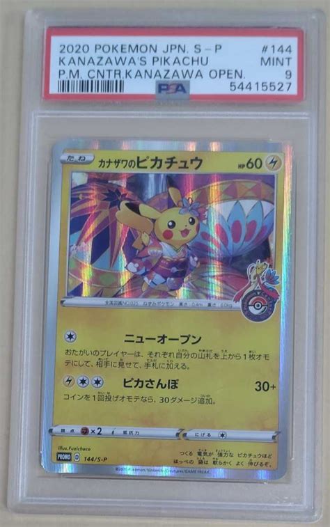 【未使用に近い】1円出品 Psa9 ポケモンカード カナザワのピカチュウ プロモ ポケモンセンター 金沢 Pokemon Japanese