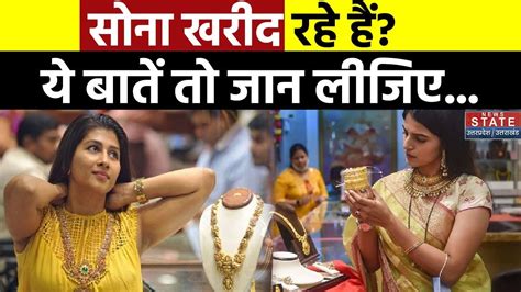 Gold Price News सोना खरीदने का है प्लान तो पहले जान लें ये जरूरी बातें Jewellery Special