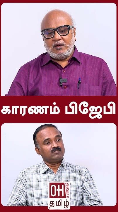 Journalist Mani Interview காரணம் பிஜேபி Youtube