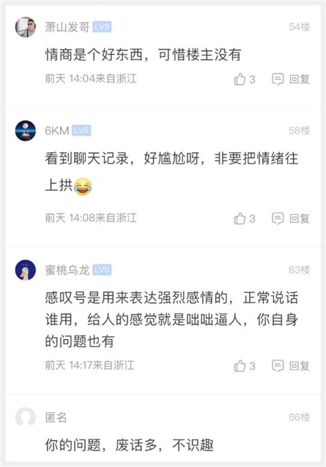 萧山网友：到底是谁的问题？相亲的一个女孩，吵架了，很莫名其妙