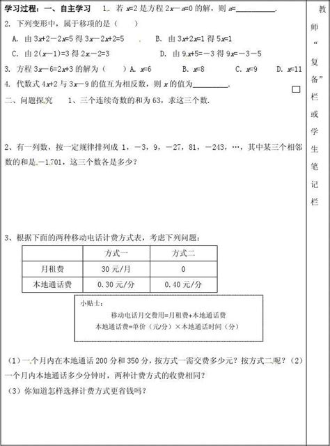 七年级数学上册 3 2《解一元一次方程 一 合并同类项与移项》 第3课时 学案 Word文档在线阅读与下载 无忧文档