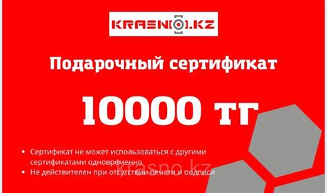 Сертификат подарочный на сумму 10000 тенге (также на 5000, 20000 ...