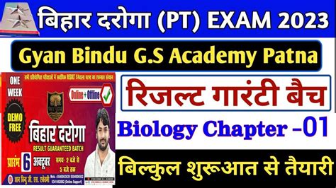 Bihar Daroga Practice Bihar Daroga Science Practice Set 2023 Gyan