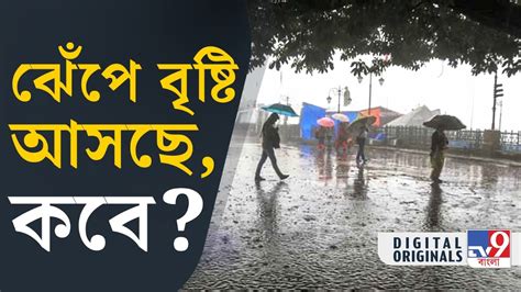 Weather Forecast ২ ৩ ডিগ্রি বেশি তাপমাত্রা থাকতে পারে―আবহাওয়ার বিস্তারিত পূর্বাভাস শুনুন