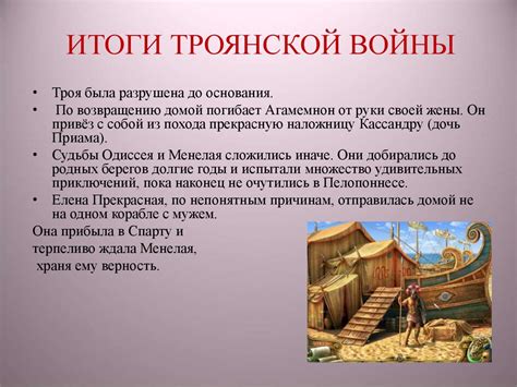 Троянская война - online presentation
