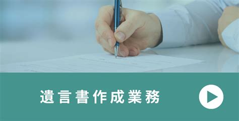 【静岡県】相続手続き・遺言書作成等のご相談は「司法書士法人すんぷ相続」にお任せください