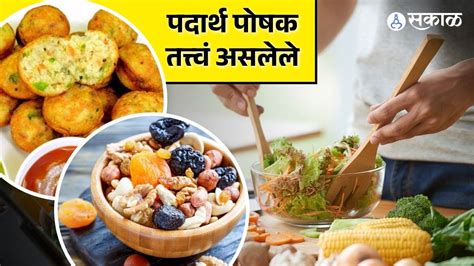 Diet For Health I Healthy Food कायम हेल्दी राहण्यासाठी आजच डाएटमध्ये