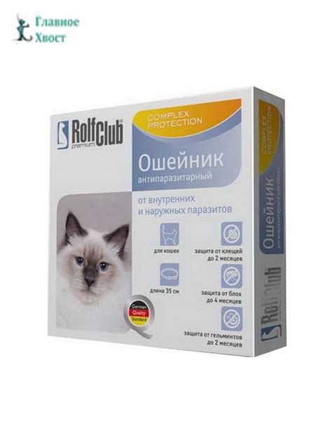Rolf Club Ошейник для кошек (ивермектин), 40 см