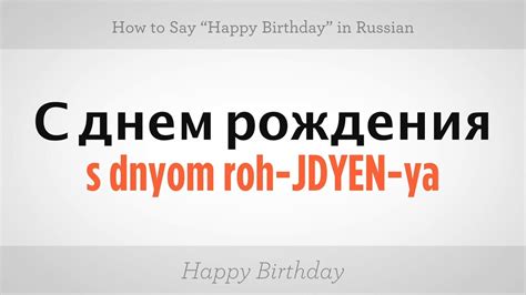 Happy birthday in russian song lyrics - polfsolo