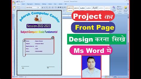 Ms Word Front Page Page First Page Front Page In Ms Word How To Make