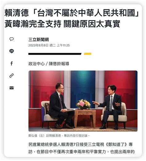 黃暐瀚完全支持賴清德的兩國論、兩中論，台灣是一個主權獨立的國家，名字叫做中華民國，與中華人民共和國互不隸屬 R Taiwanese