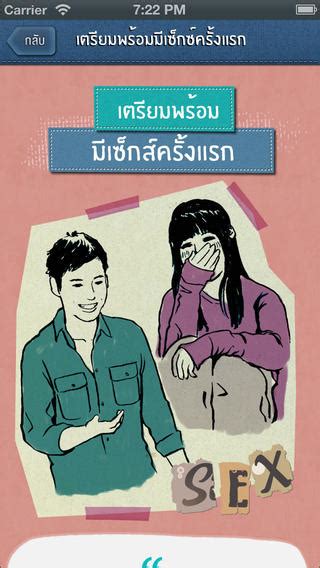 Me Sex แอพฯ ให้ความรู้เรื่องเพศสำหรับวัยรุ่น